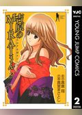 吉原のMIRAIさん