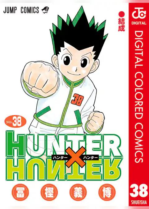 HUNTER×HUNTER カラー版