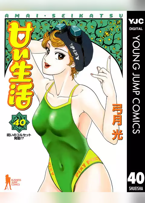 甘い生活