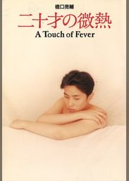 橋口亮輔の作品一覧 U Next 31日間無料トライアル 橋口亮輔の作品一覧 U Next 31日間無料トライアル