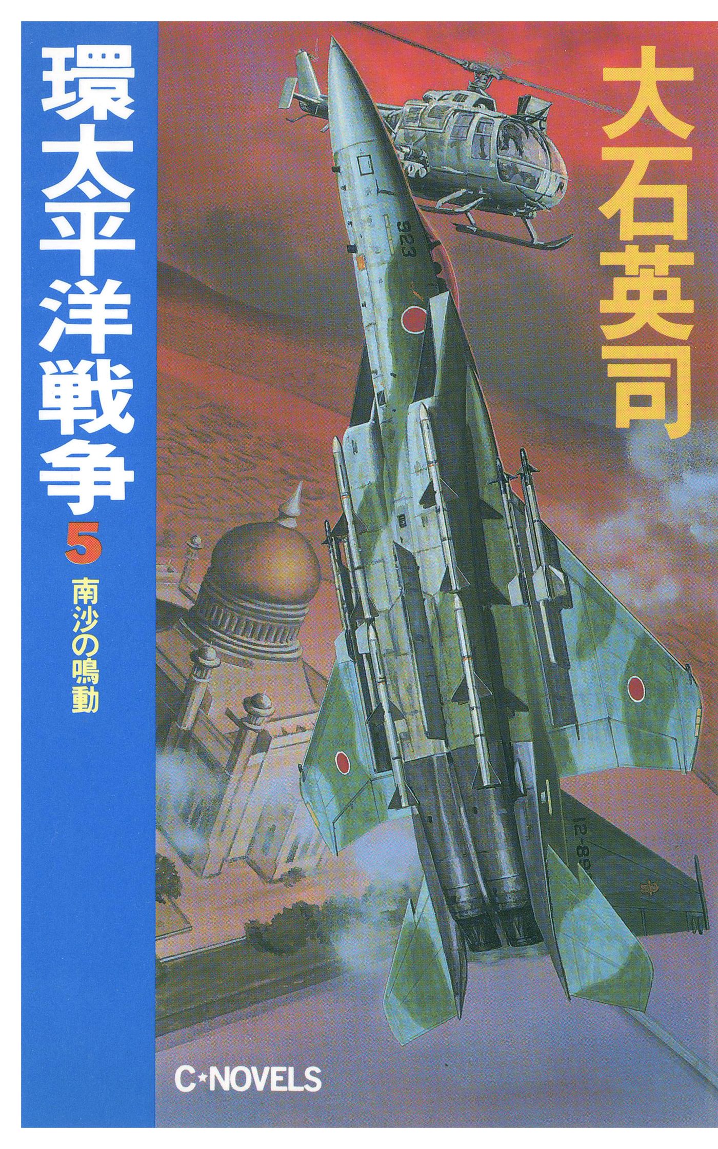 環太平洋戦争 書籍 電子書籍 U Next 初回600円分無料