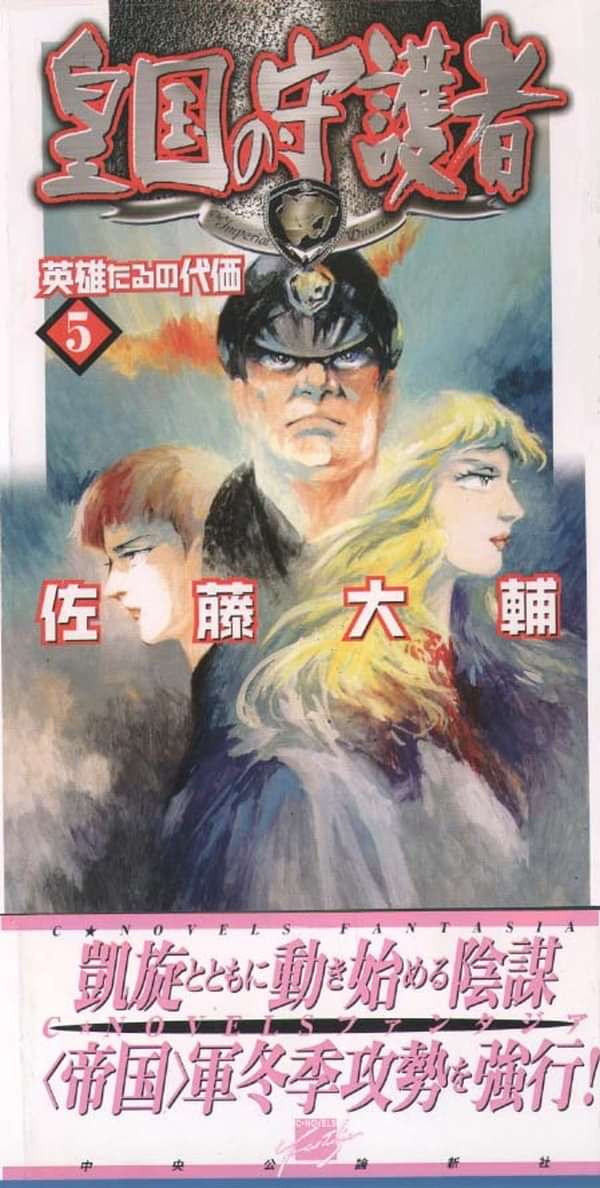 皇国の守護者 5巻 書籍 電子書籍 U Next 初回600円分無料