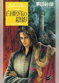 茅田砂胡の作品一覧 U Next 31日間無料トライアル 茅田砂胡の作品一覧 U Next 31日間無料トライアル