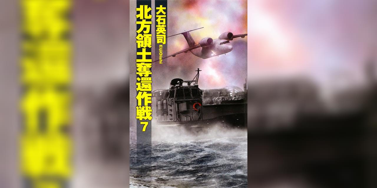 北方領土奪還作戦 書籍 電子書籍 U Next 初回600円分無料 北方領土奪還作戦 書籍 電子書籍 U Next 初回600円分無料