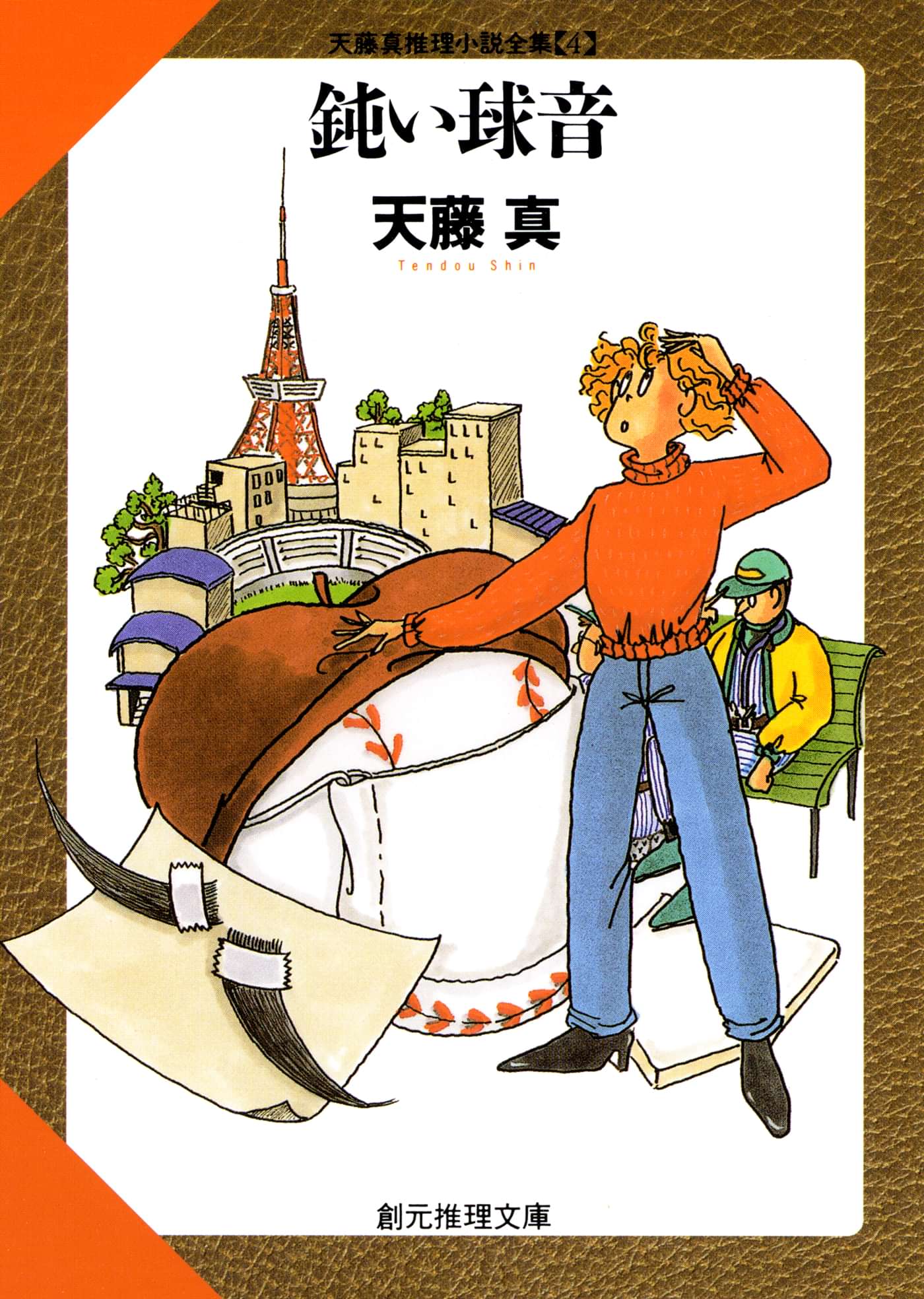 鈍い球音 1巻 書籍 電子書籍 U Next 初回600円分無料
