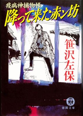 新 一茶捕物帳 三日月に哭く 1巻 書籍 電子書籍 U Next 初回600円分無料 新 一茶捕物帳 三日月に哭く 1巻 書籍 電子書籍 U Next 初回600円分無料