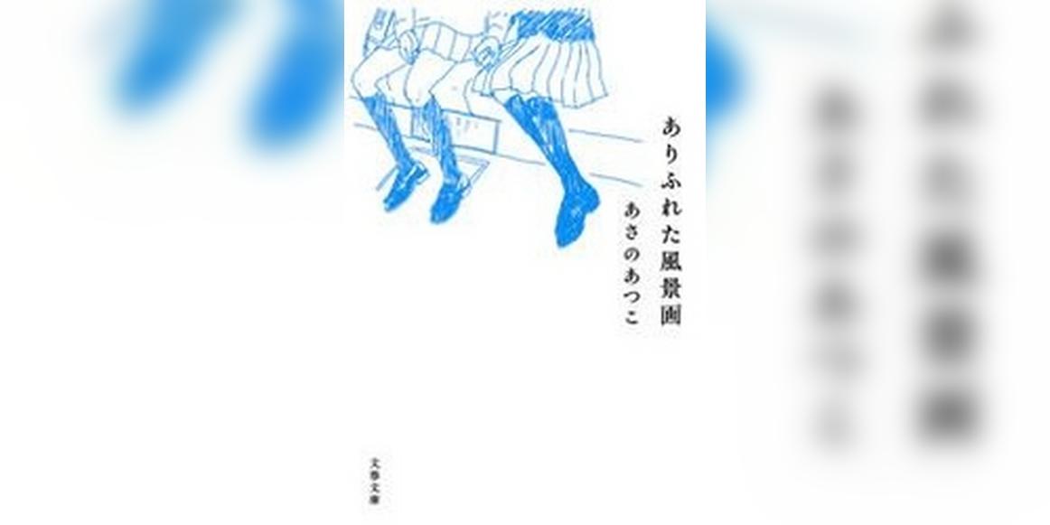 ありふれた風景画 1巻 書籍 電子書籍 U Next 初回600円分無料 ありふれた風景画 1巻 書籍 電子書籍 U Next 初回600円分無料