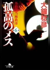 孤高のメス 邦画 10 の動画視聴 U Next 31日間無料トライアル 孤高のメス 邦画 10 の動画視聴 U Next 31日間無料トライアル