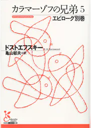 フョードル ドストエフスキーの作品一覧 U Next 31日間無料トライアル フョードル ドストエフスキーの作品一覧 U Next 31日間無料トライアル