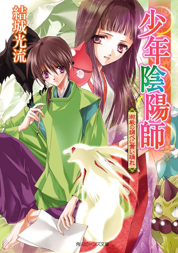 少年陰陽師 電子書籍 マンガ読むならu Next 初回600円分無料 U Next 少年陰陽師 電子書籍 マンガ読むならu Next 初回600円分無料 U Next