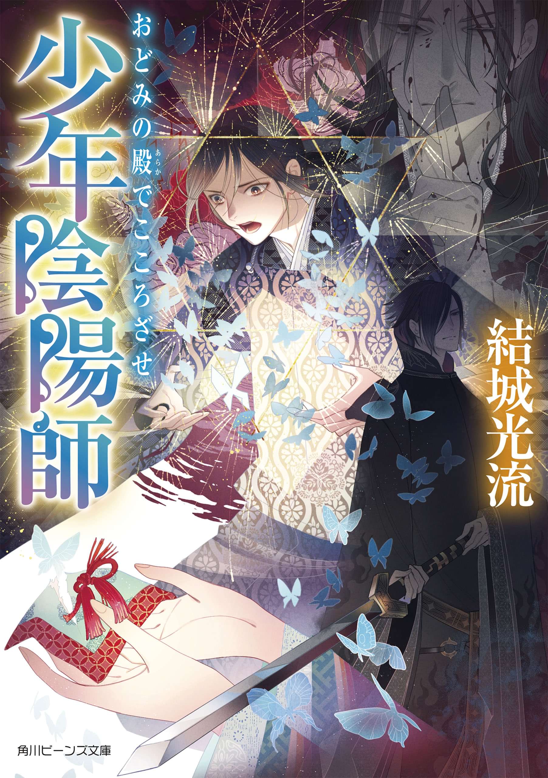 少年陰陽師 電子書籍 マンガ読むならu Next 初回600円分無料 U Next 少年陰陽師 電子書籍 マンガ読むならu Next 初回600円分無料 U Next