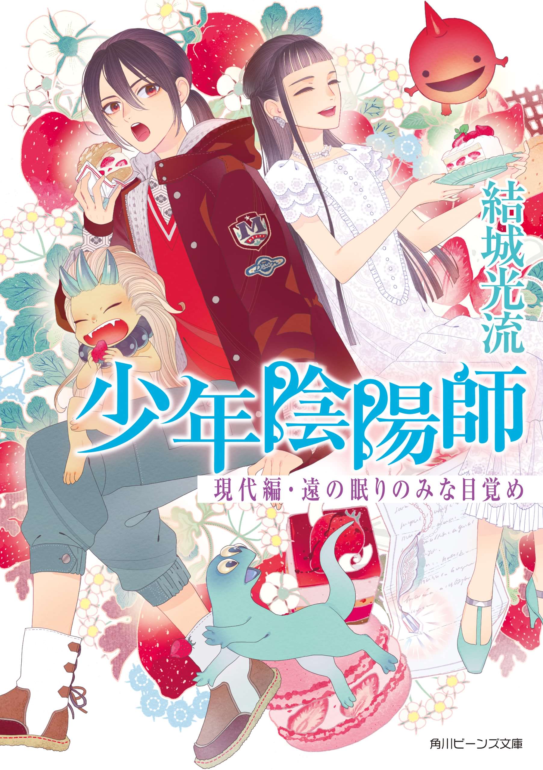 少年陰陽師 電子書籍 マンガ読むならu Next 初回600円分無料 U Next