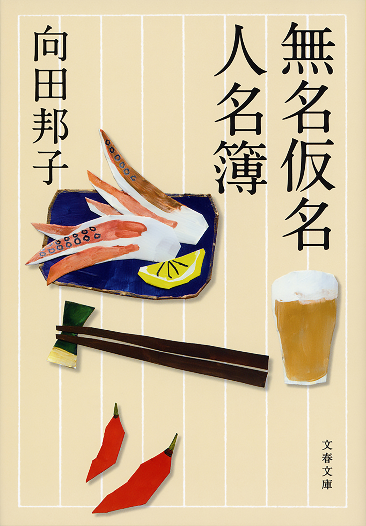 向田邦子の動画視聴 あらすじ U Next