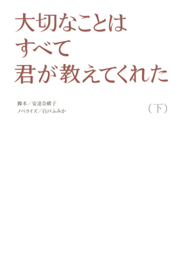 て は くれ 大切 教え 配信 すべて 君 た が こと な