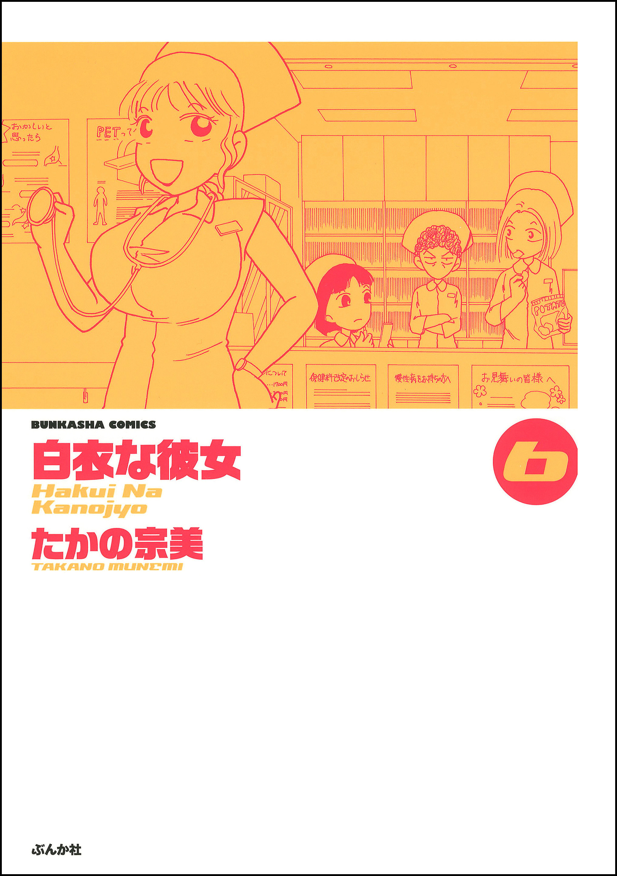 たかの宗美の作品一覧 U Next 31日間無料トライアル