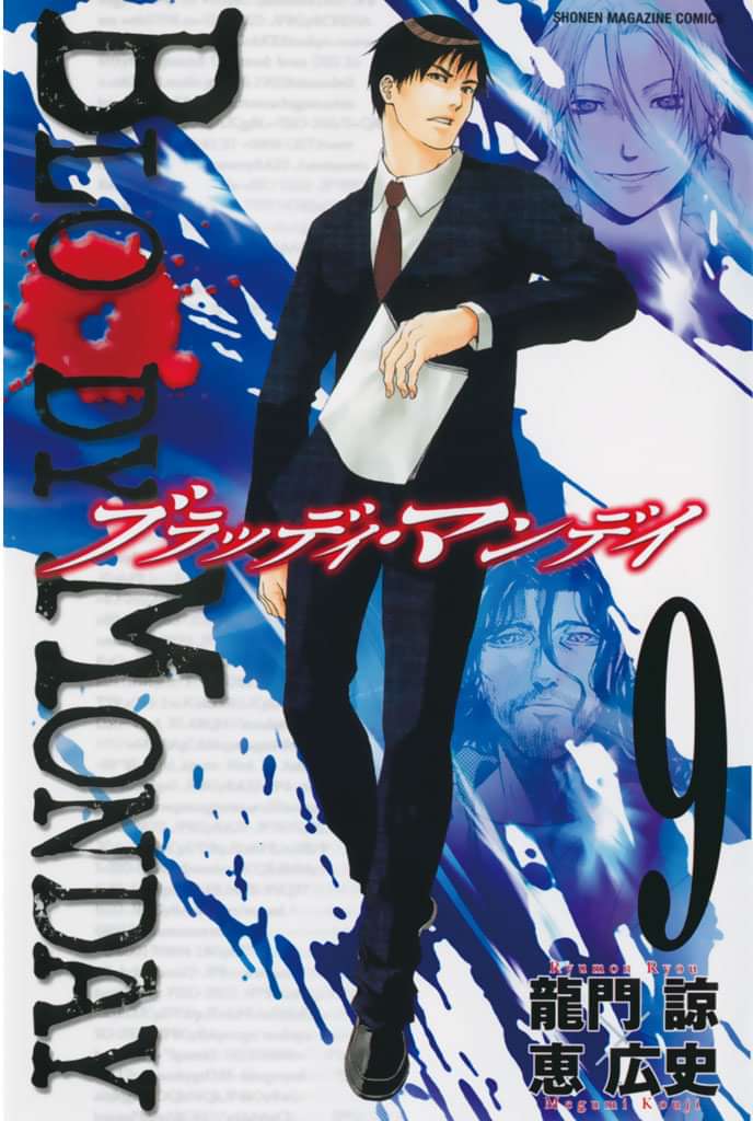 ｂｌｏｏｄｙ ｍｏｎｄａｙ 電子書籍 マンガ読むならu Next 初回600円分無料 U Next