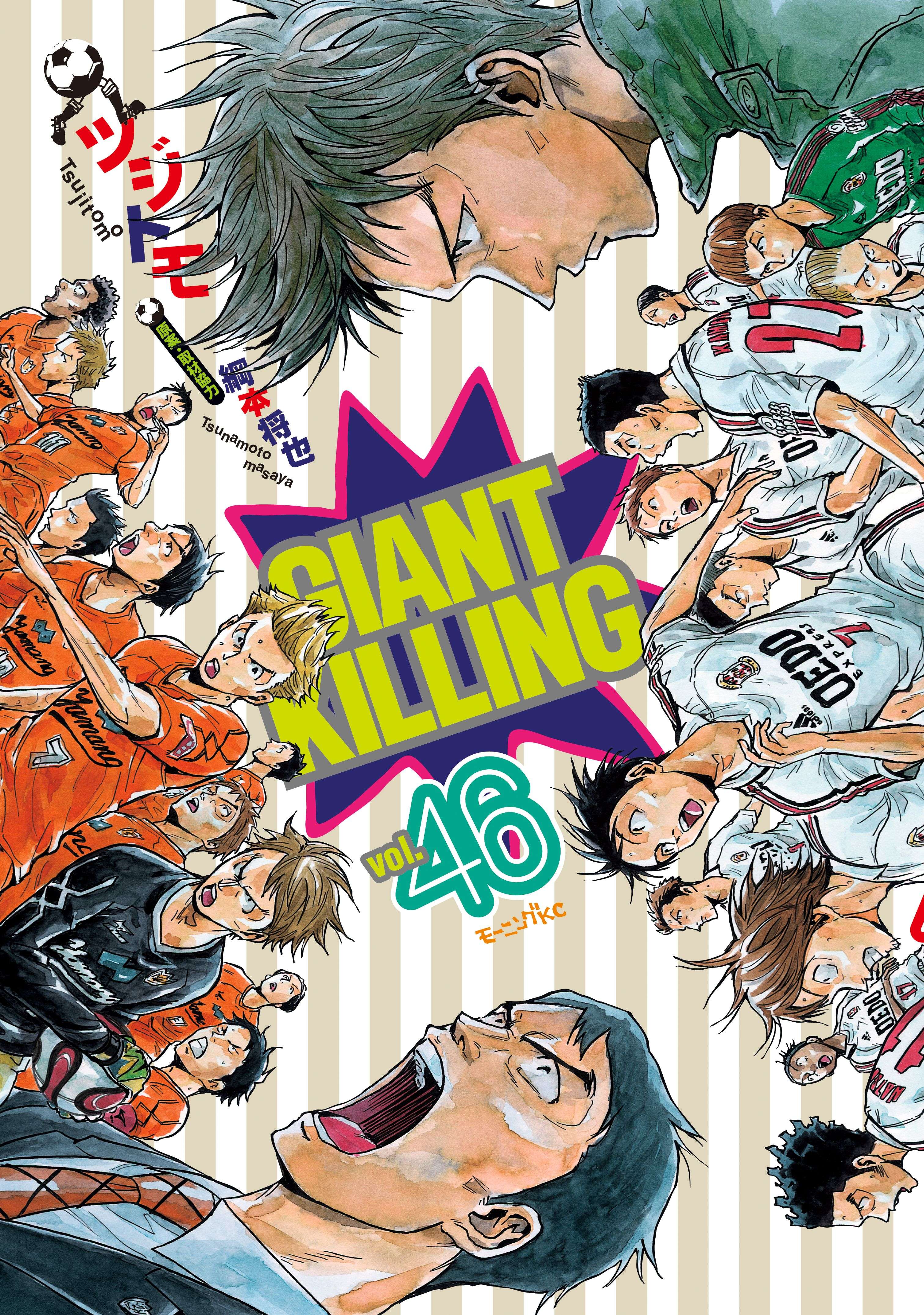 ｇｉａｎｔ ｋｉｌｌｉｎｇ 電子書籍 マンガ読むならu Next 初回600円分無料 U Next