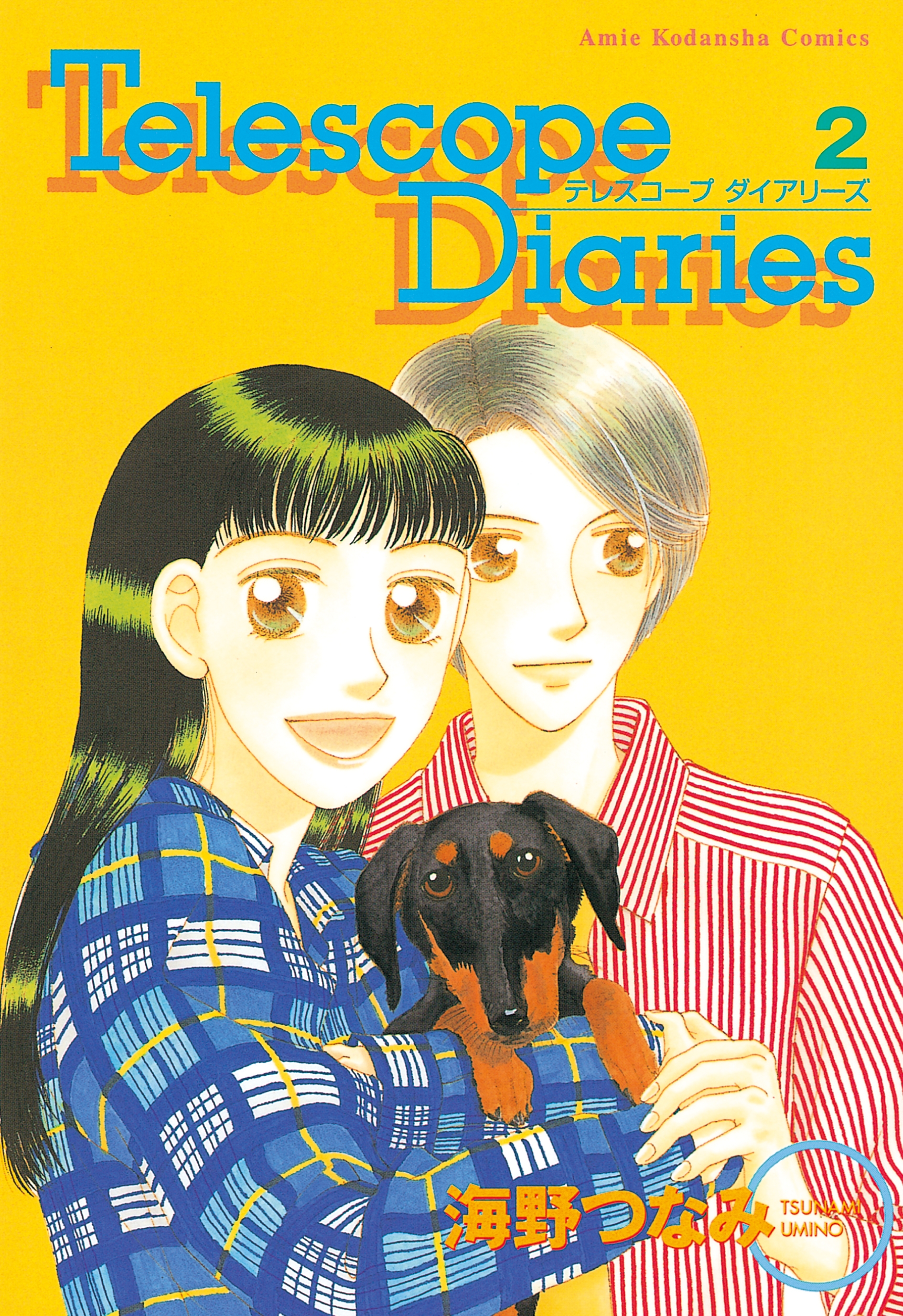 Amieの作品一覧 電子書籍 U Next 初回600円分無料