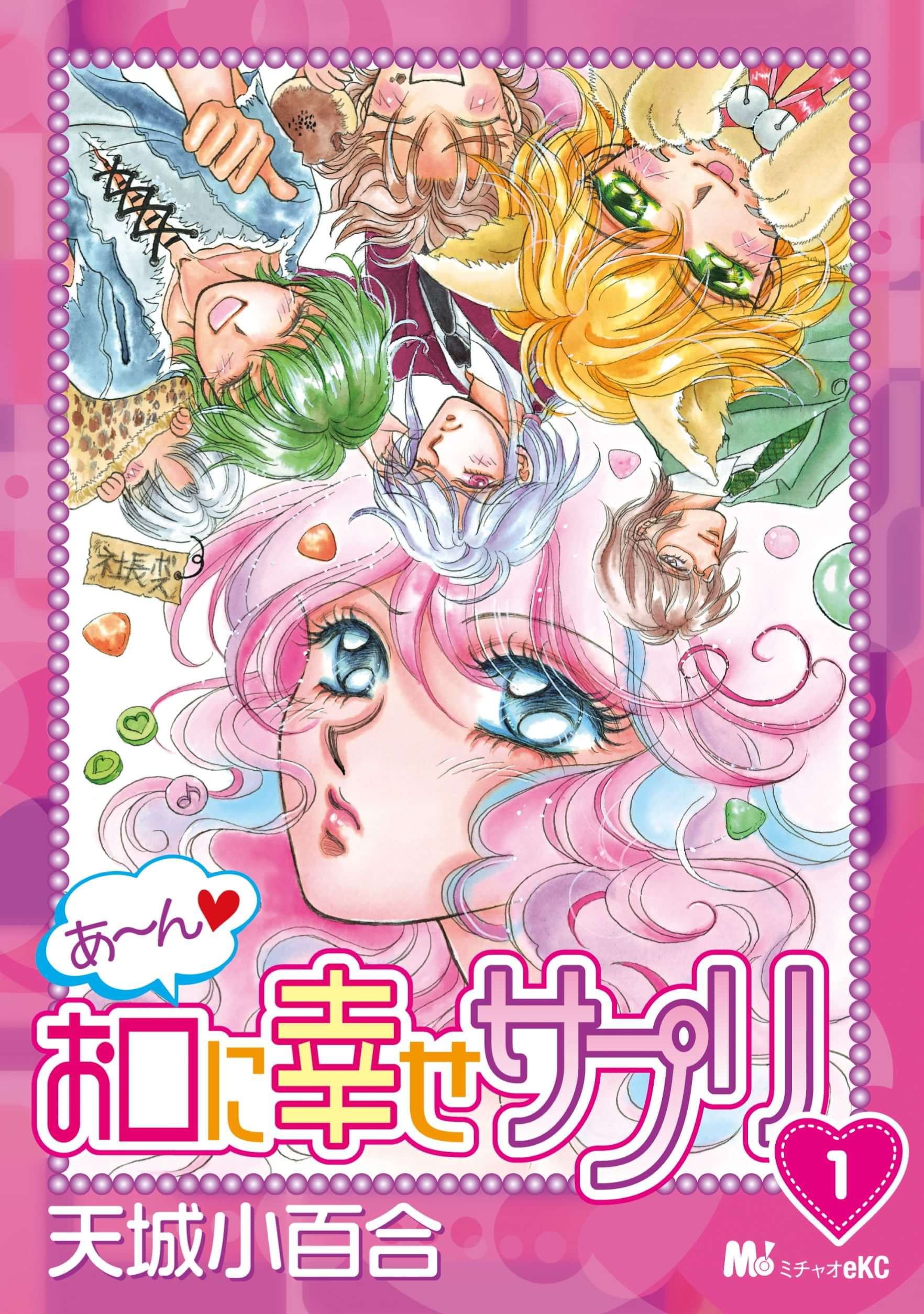 あ ん お口に幸せサプリ マンガ 電子書籍 U Next 初回600円分無料 あ ん お口に幸せサプリ マンガ 電子書籍 U Next 初回600円分無料