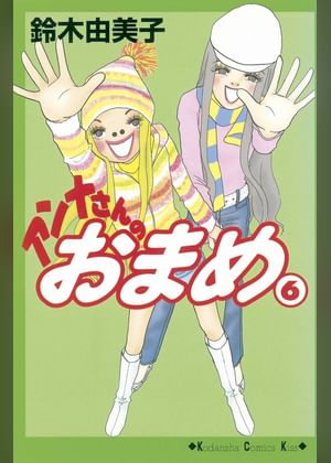 カンナさん大成功です 電子書籍 マンガ読むならu Next 初回600円分無料 U Next カンナさん大成功です 電子書籍 マンガ読むならu Next 初回600円分無料 U Next