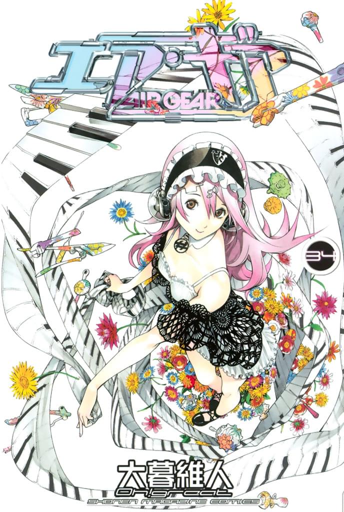 エア ギア 34巻 マンガ 電子書籍 U Next 初回600円分無料