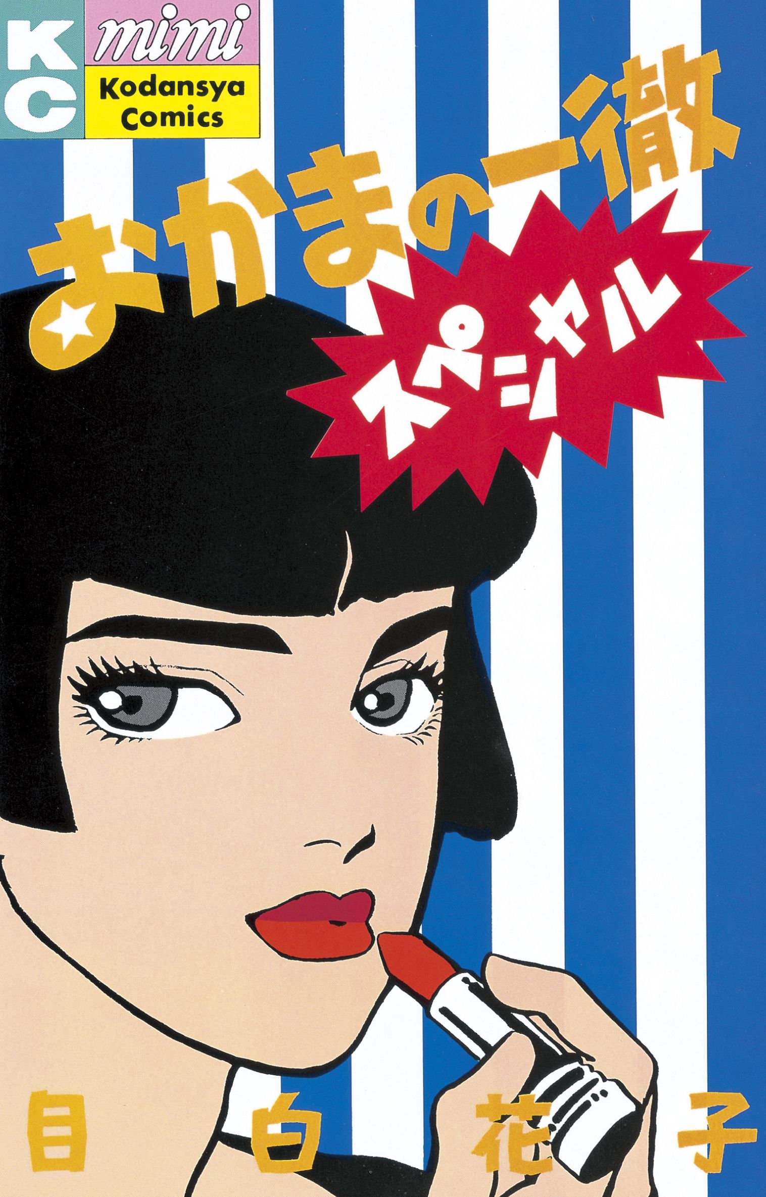 目白花子の作品一覧 U Next 31日間無料トライアル