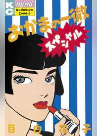 目白花子の作品一覧 U Next 31日間無料トライアル 目白花子の作品一覧 U Next 31日間無料トライアル