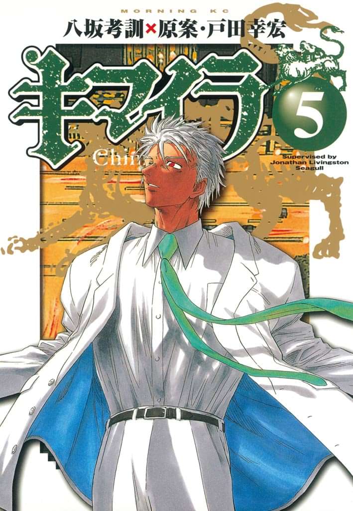 キマイラ マンガ 電子書籍 U Next 初回600円分無料