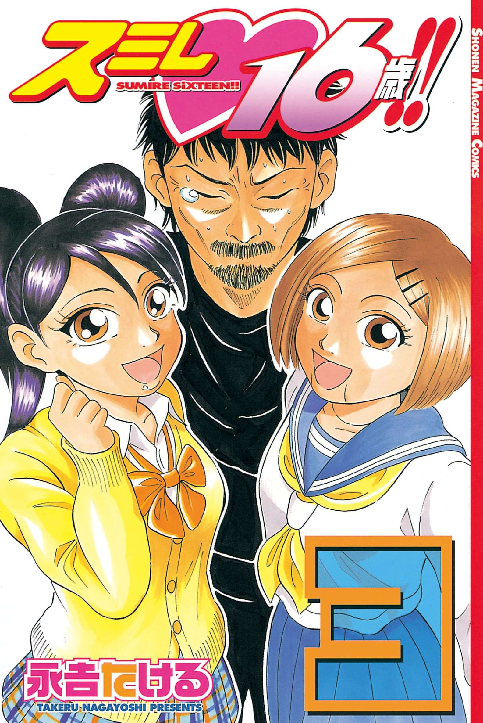 スミレ 16歳 電子書籍 マンガ読むならu Next 初回600円分無料 U Next スミレ 16歳 電子書籍 マンガ読むならu Next 初回600円分無料 U Next