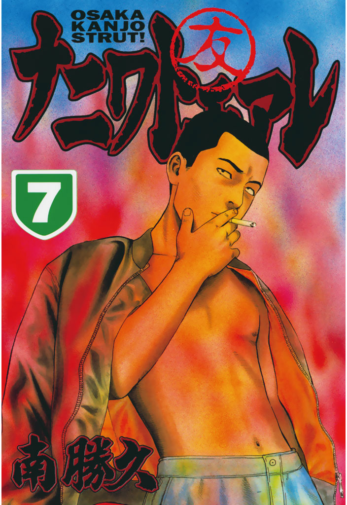 ナニワトモアレ ２８ マンガ 電子書籍 U Next 初回600円分無料