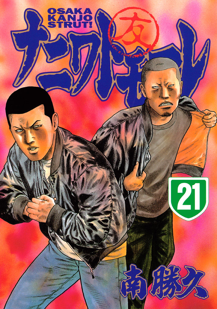 ナニワトモアレ ２５ マンガ 電子書籍 U Next 初回600円分無料