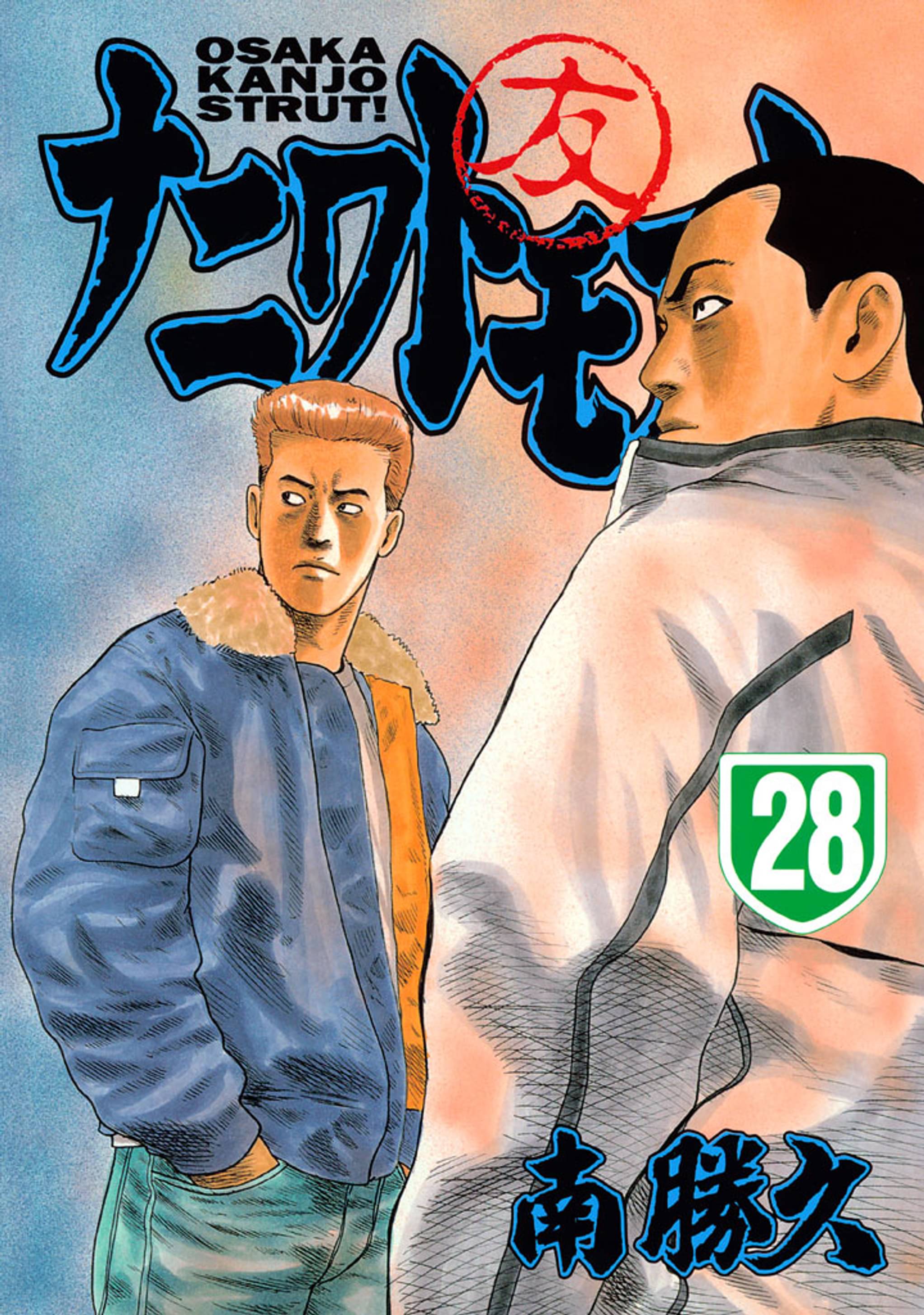 ナニワトモアレ ２８ マンガ 電子書籍 U Next 初回600円分無料