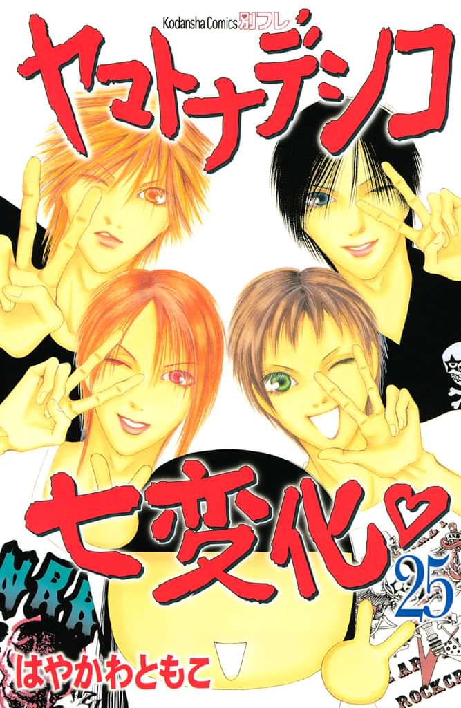 ヤマトナデシコ七変化 完全版 電子書籍 マンガ読むならu Next 初回600円分無料 U Next