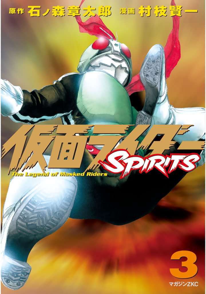 仮面ライダーｓｐｉｒｉｔｓ 3巻 マンガ 電子書籍 U Next 初回600円分無料