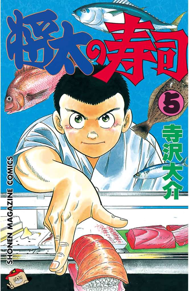 将太の寿司 電子書籍 マンガ読むならu Next 初回600円分無料 U Next