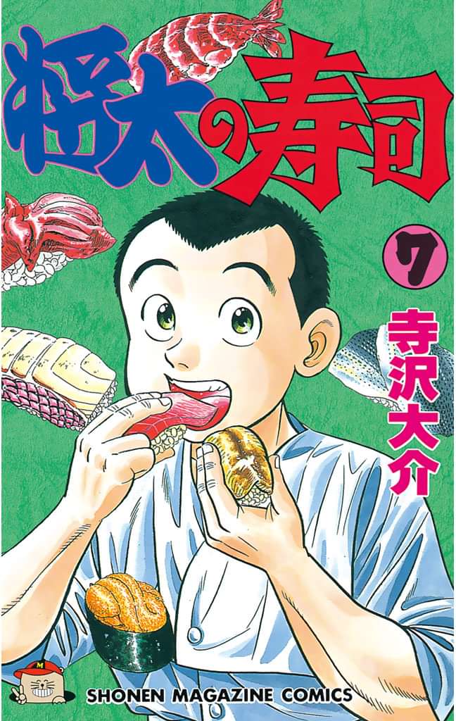 将太の寿司 電子書籍 マンガ読むならu Next 初回600円分無料 U Next