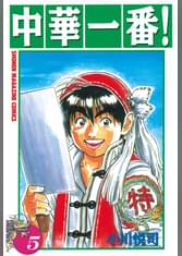 中華一番 第13話 完成ナマズ麺 運命の判定 アニメ 1997 の動画視聴 U Next 31日間無料トライアル 中華一番 第13話 完成ナマズ麺 運命の判定 アニメ 1997 の動画視聴 U Next 31日間無料トライアル