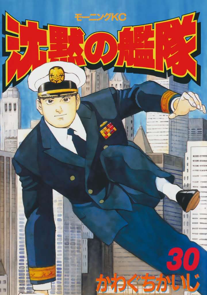 沈黙の艦隊 30巻 マンガ 電子書籍 U Next 初回600円分無料