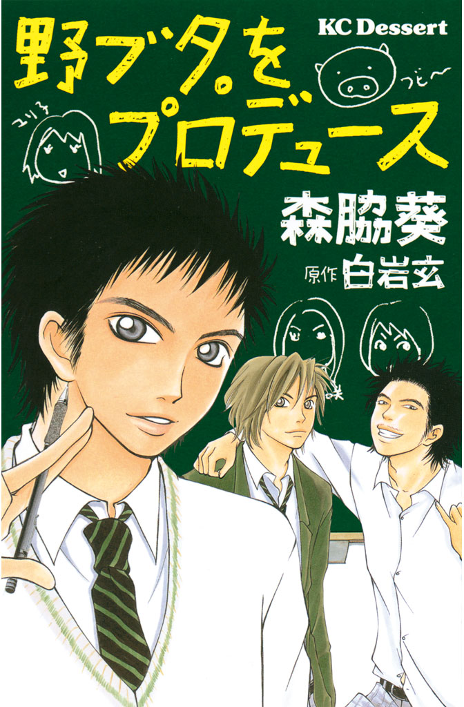 野ブタ をプロデュース マンガ 電子書籍 U Next 初回600円分無料