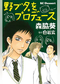 野ブタ をプロデュース マンガ 電子書籍 U Next 初回600円分無料 野ブタ をプロデュース マンガ 電子書籍 U Next 初回600円分無料