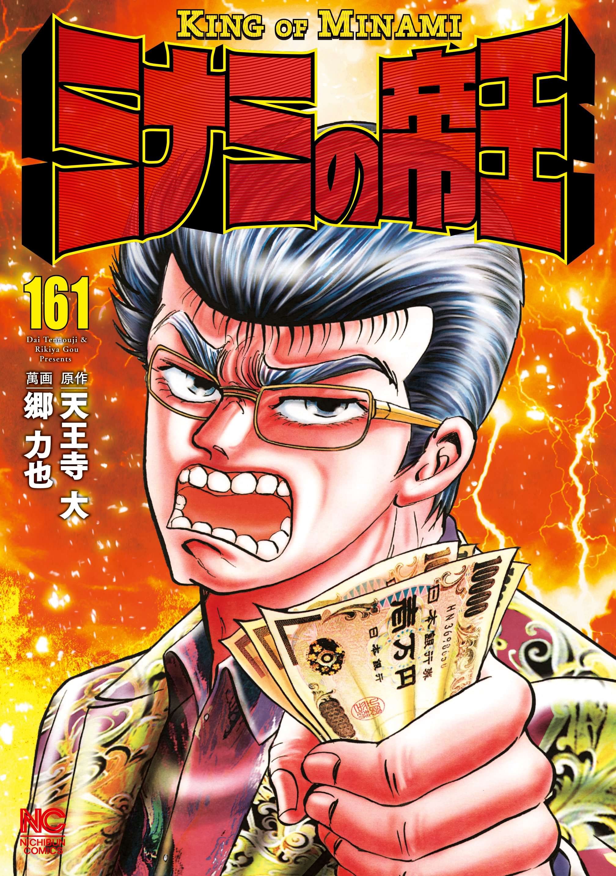 ミナミの帝王 電子書籍 マンガ読むならu Next 初回600円分無料 U Next