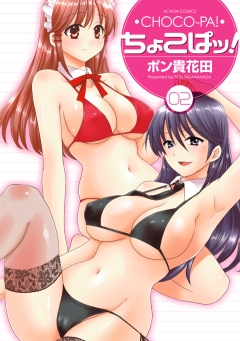 ちょこぱッ！
