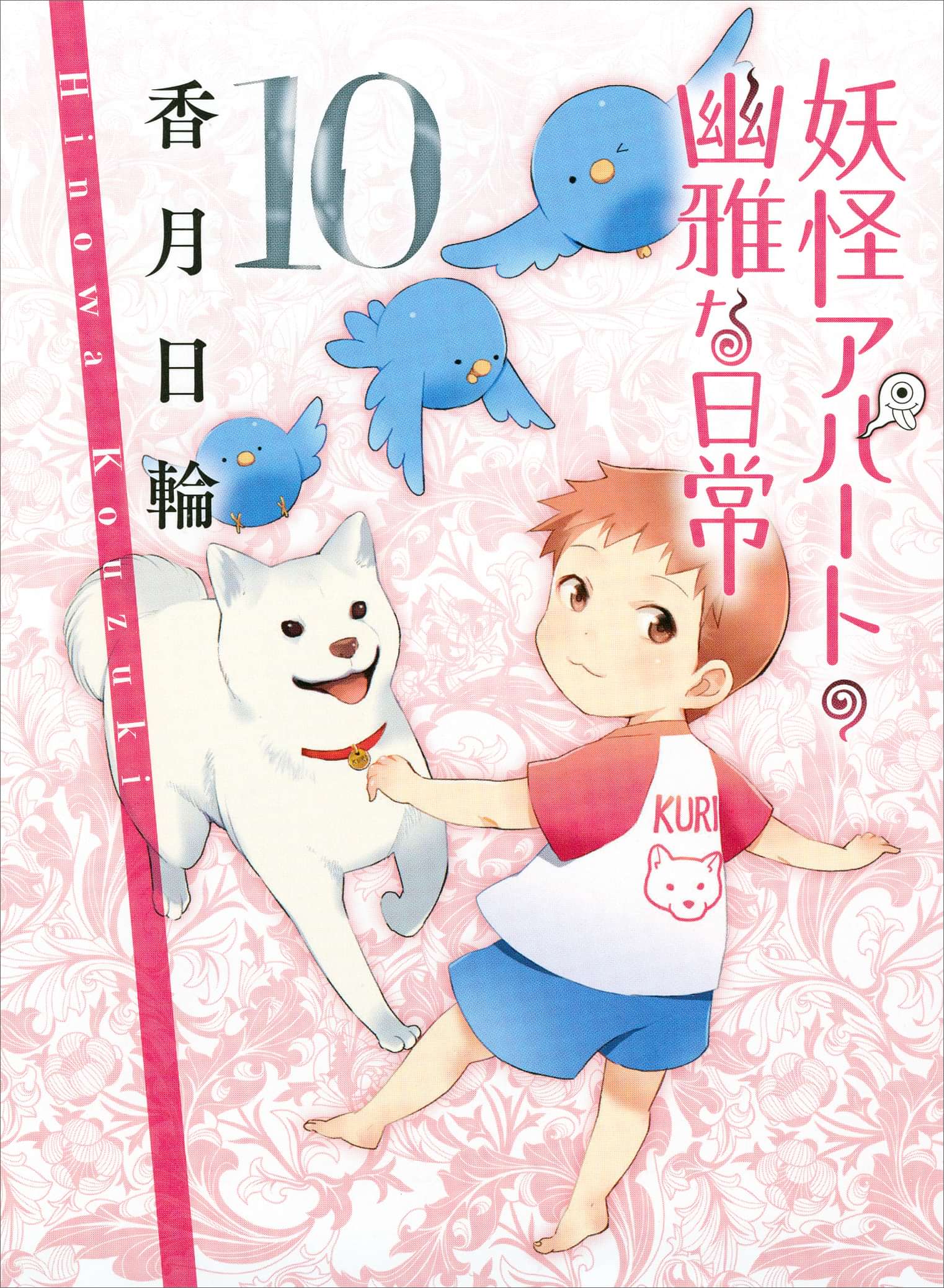 妖怪アパートの幽雅な日常 電子書籍 マンガ読むならu Next 初回600円分無料 U Next