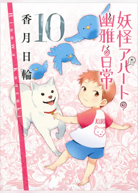 妖怪アパートの幽雅な日常 ラスベガス外伝 1巻 書籍 電子書籍 U Next 初回600円分無料 妖怪アパートの幽雅な日常 ラスベガス外伝 1巻 書籍 電子書籍 U Next 初回600円分無料