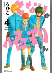 となりの怪物くん 13 マンガ 電子書籍 U Next 初回600円分無料 となりの怪物くん 13 マンガ 電子書籍 U Next 初回600円分無料