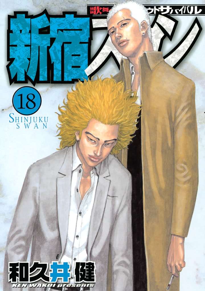 新宿スワン 電子書籍 マンガ読むならu Next 初回600円分無料 U Next