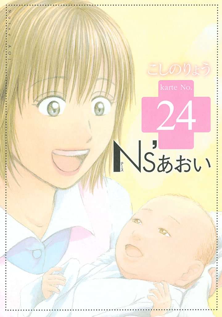 ｎｓ あおい 電子書籍 マンガ読むならu Next 初回600円分無料 U Next