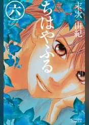 ちはやふる 49 マンガ 電子書籍 U Next 初回600円分無料 ちはやふる 49 マンガ 電子書籍 U Next 初回600円分無料