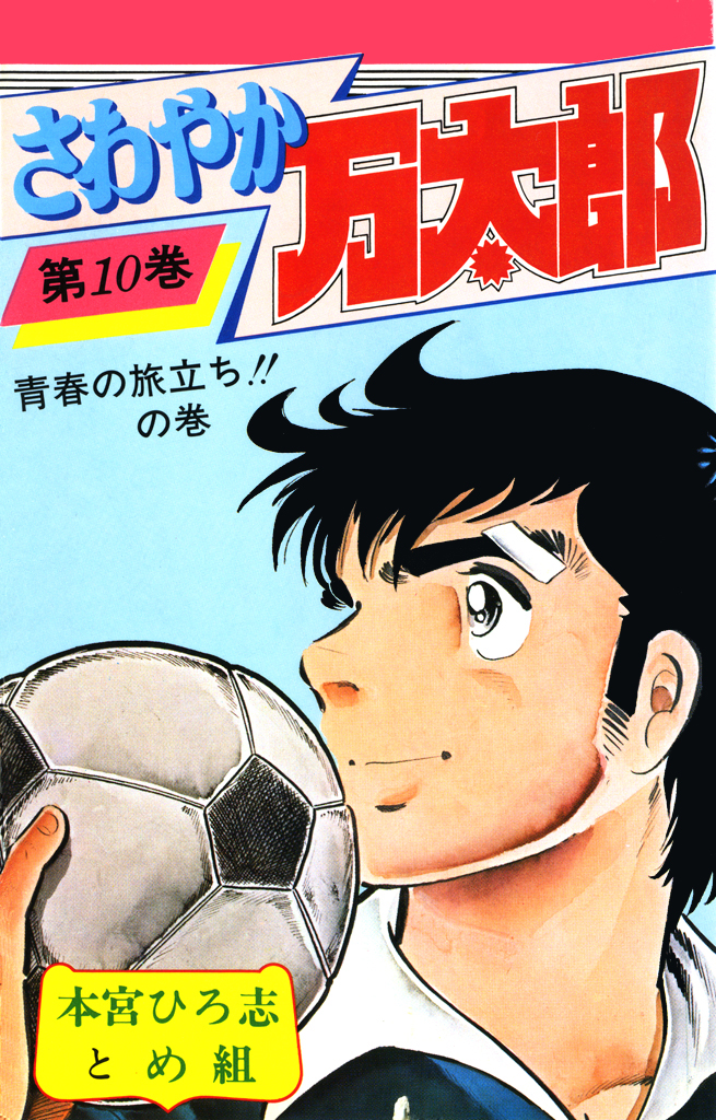 本宮ひろ志の漫画 書籍 ラノベ