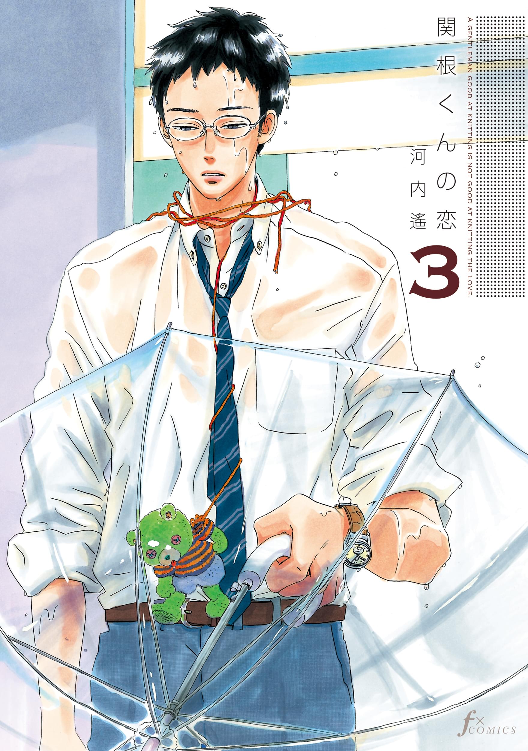 関根くんの恋 3巻 マンガ 電子書籍 U Next 初回600円分無料